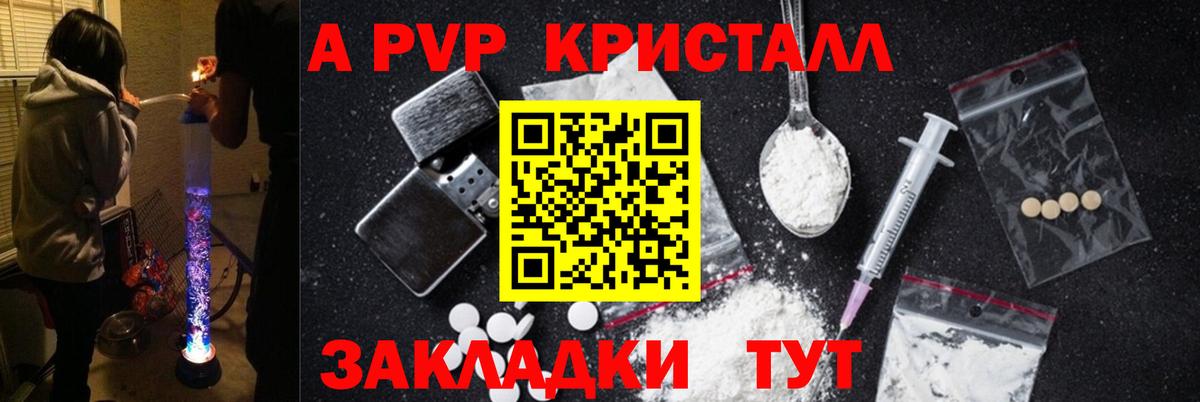 Иркутск  Alpha PVP Соль  А ПВП Crystall  Alfa_PVP VHQ  Вход с VPN 