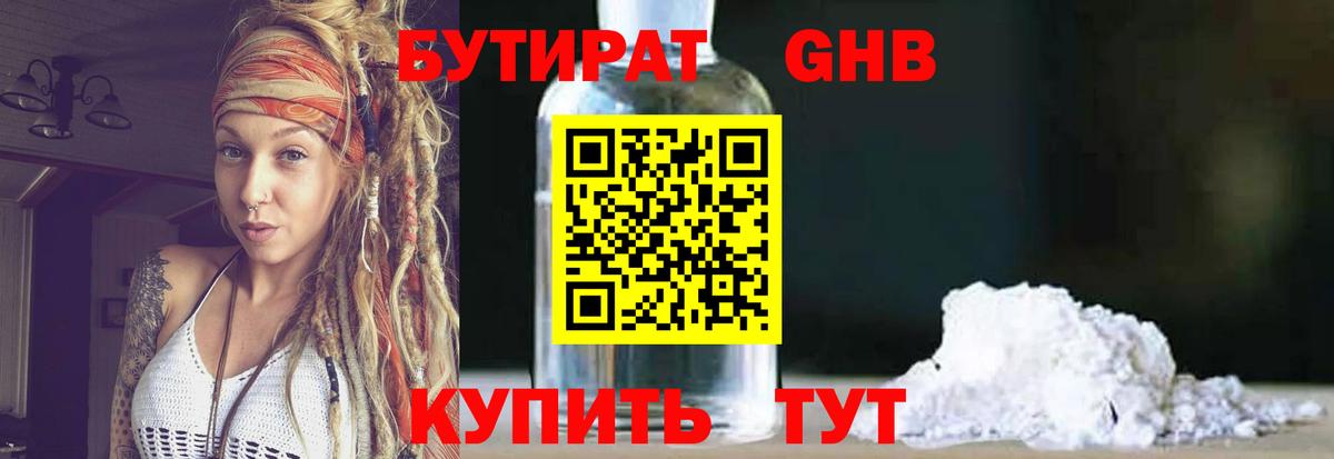 Бутират Butirat  Вход с VPN  Иркутск 