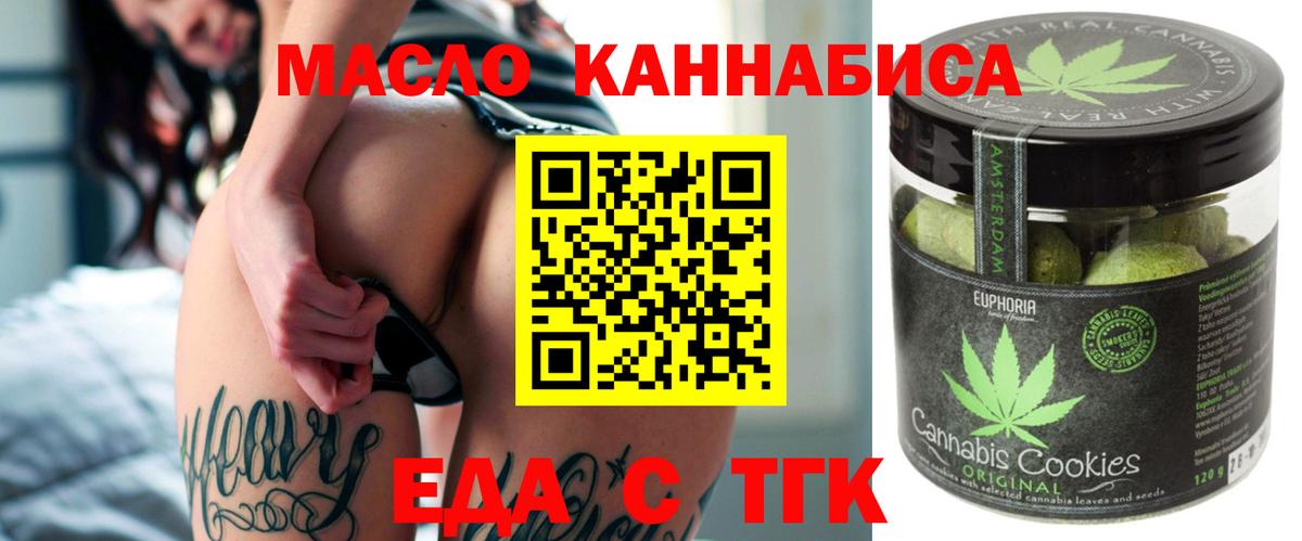 Еда ТГК марихуана  Вход с VPN  Иркутск 