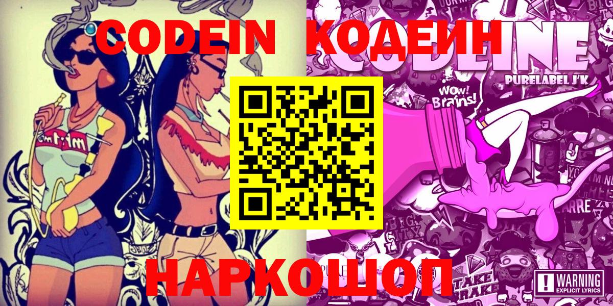 Codein напиток Lean (лин) Иркутск