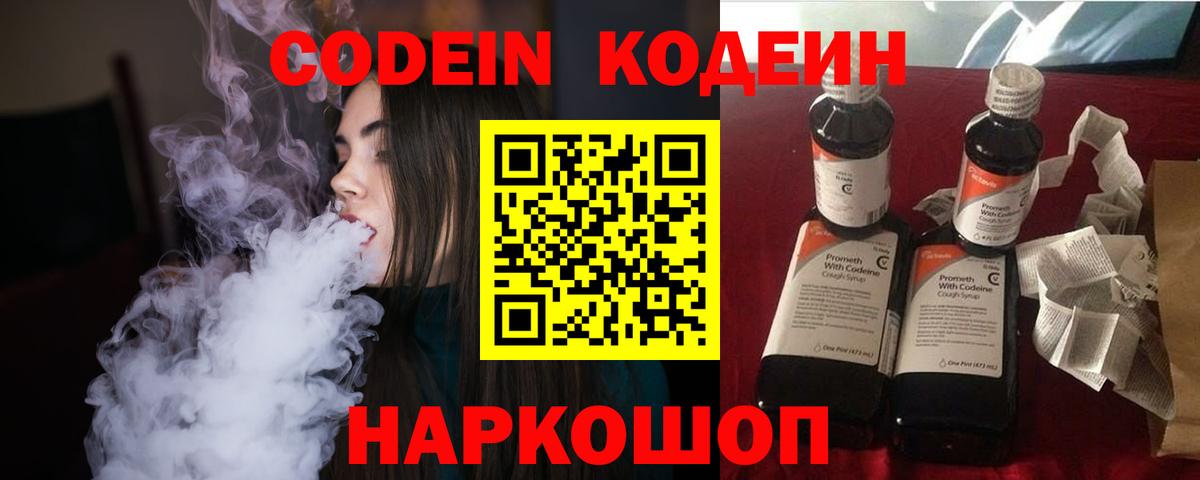 Кодеин напиток Lean (лин)  Кодеин напиток Lean (лин)  Иркутск  Вход с VPN 