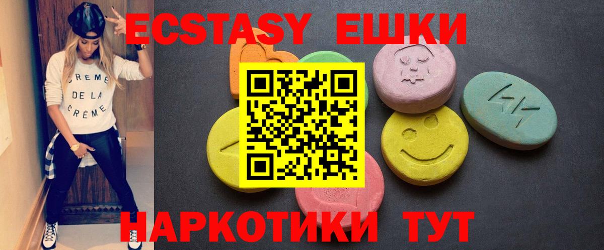 Экстази круглые Иркутск