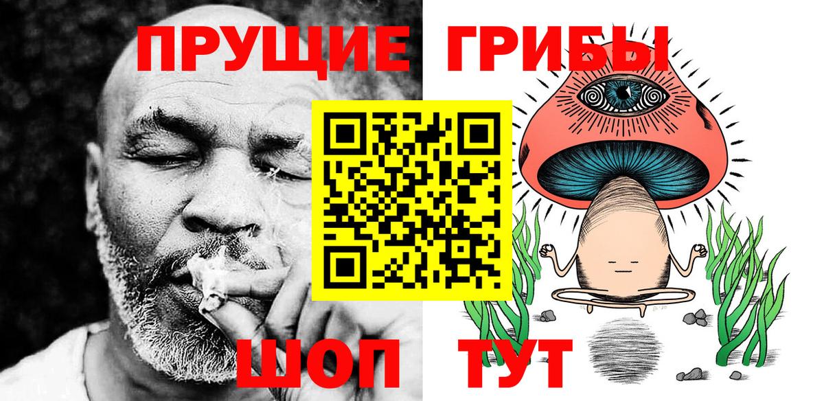 Псилоцибиновые грибы прущие грибы Иркутск